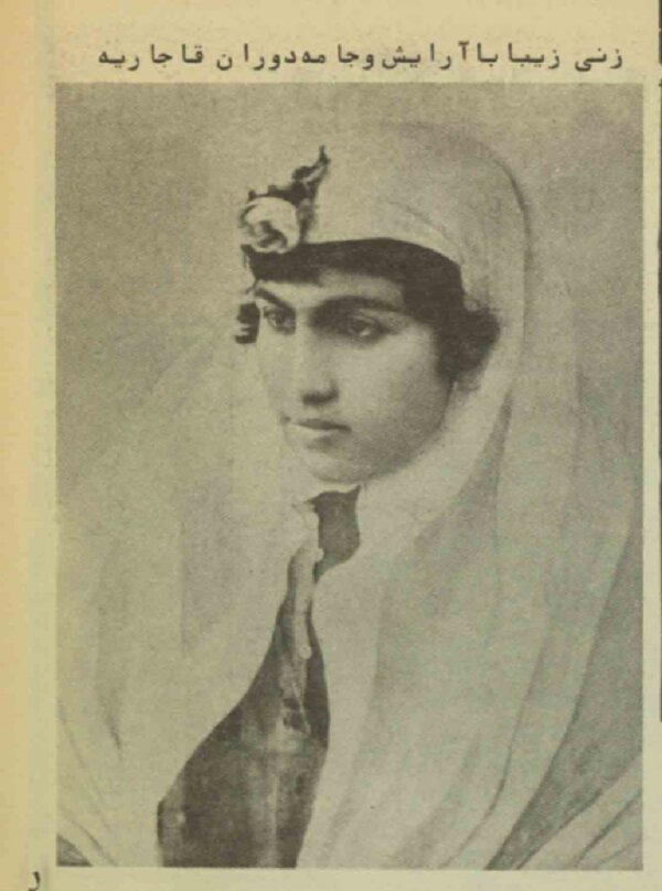 مردم برای عروسی احمدشاه سنگ‌تمام گذاشتند/ عروس را با کالسکه طلا به اندرون بردند