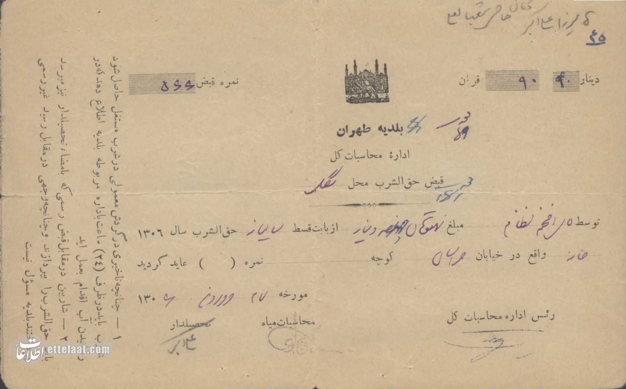 عکس اولین قبض آب مردم تهران در سال ۱۳۰۵ را ببینید! / رقم جالب آب‌بهای یک خانه در خیابان خراسان تهران