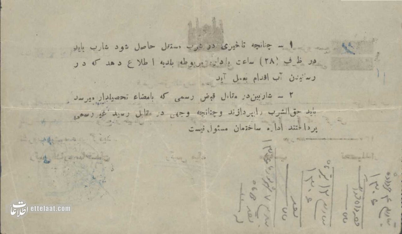 عکس اولین قبض آب مردم تهران در سال ۱۳۰۵ را ببینید! / رقم جالب آب‌بهای یک خانه در خیابان خراسان تهران