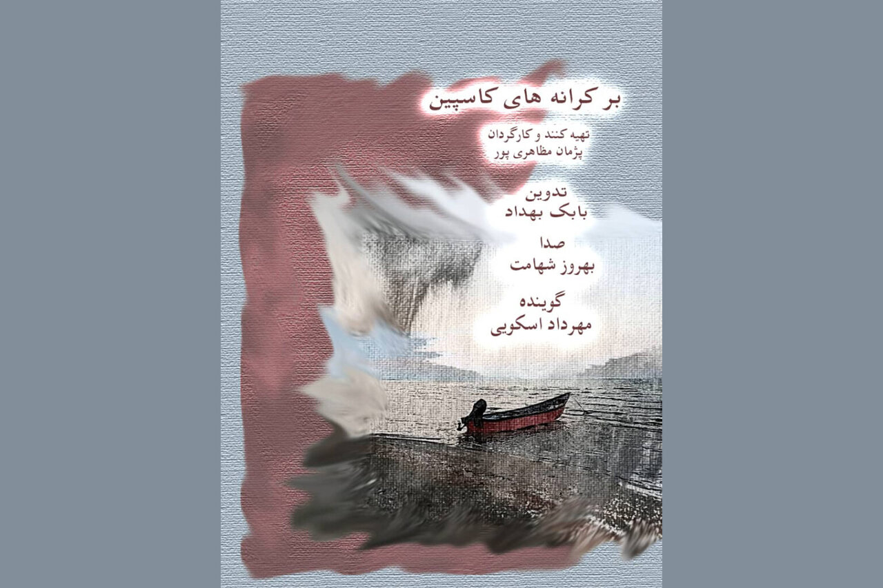 نام واقعی دریای خزر چیست؟/ هشداری برای حفاظت محیط زیست