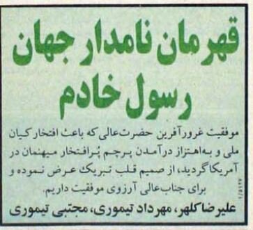 عکس‌های دیده‌نشده از رسول خادم که ۳۰ سال پیش محبوب مردم شد