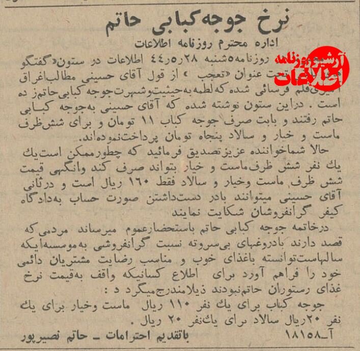 ۶۰ سال پیش بهترین جوجه‌کباب تهران چقدر قیمت داشت؟