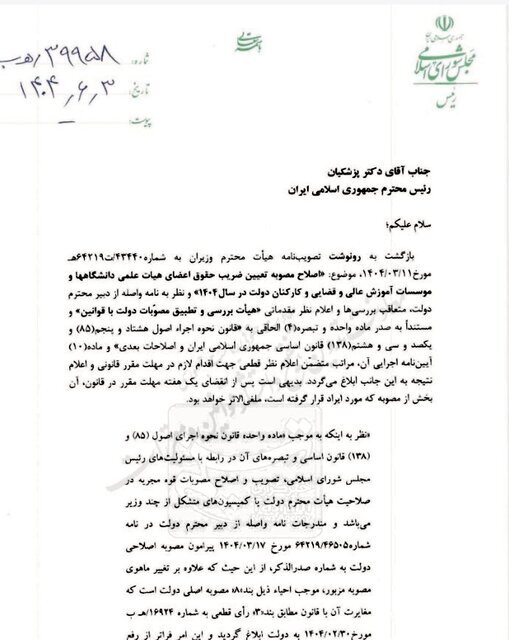 قالیباف: مصوبه اصلاح حقوق کارکنان دولت در سال جاری غیرقانونی است