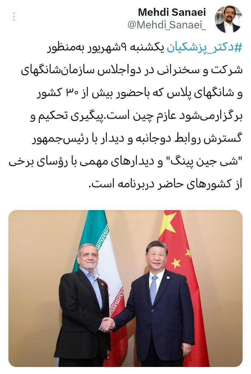 پزشکیان چه زمانی به چین می‌ رود؟/ ملاقات با شی جین پینگ در دستور کار