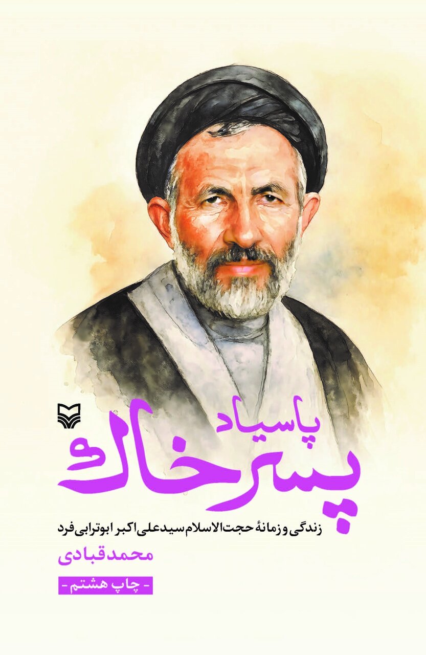 روحانی‌ای که چشم و چراغ آقا مصطفی چمران بود