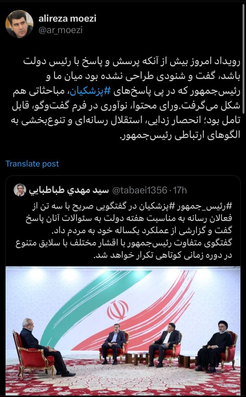 روایت علیرضا معزی از پرسش و پاسخ سه فعال رسانهای با پزشکیان؛گفت و گویی قابل تامل شامل نوآوری در فرم،انحصار زدایی و استقلال رسانهای