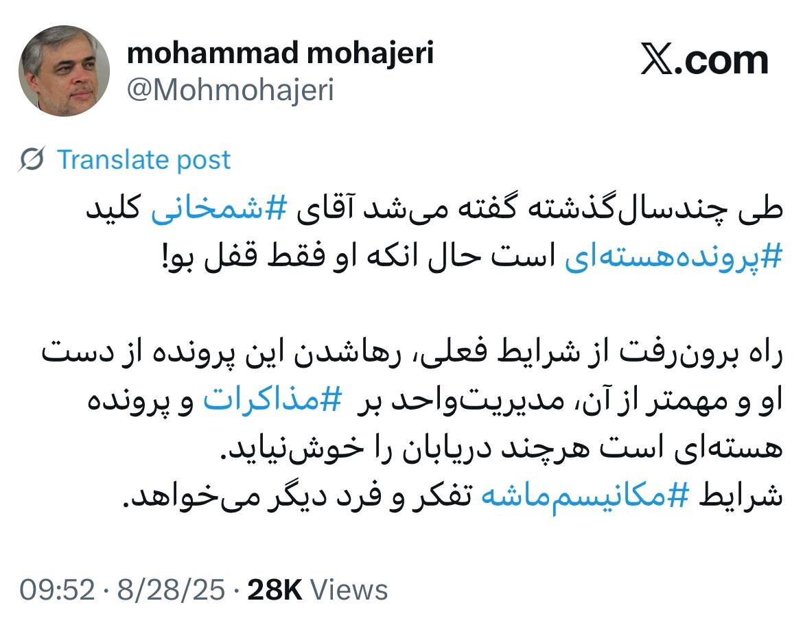 مهاجری: میگفتند آقای شمخانی کلید پرونده هسته ای است؛اما او فقط قفل بود!