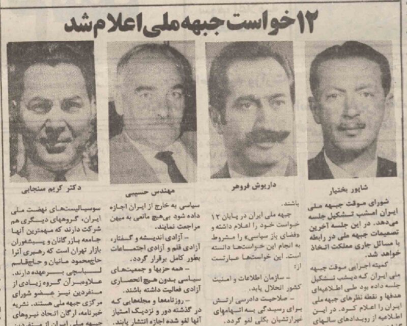 دوازده خواسته جبهه ملی از رژیم شاه، پنج ماه پیش از پیروزی انقلاب