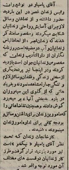 زندان قصر در ۸۰ سال پیش چه خبر بود؟