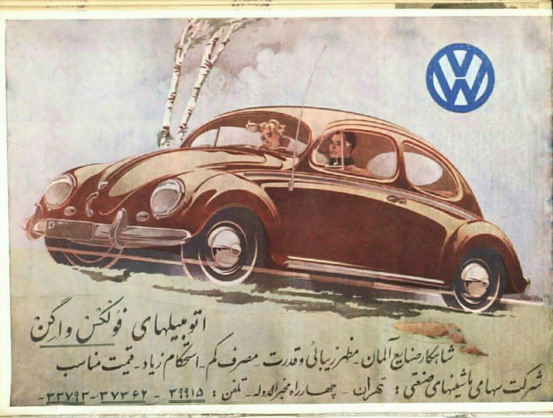 عکس/ تبلیغ فولکس واگن در سال کودتا