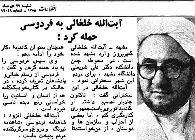 نظر صادق خلخالی درباره فردوسی و شاهنامه