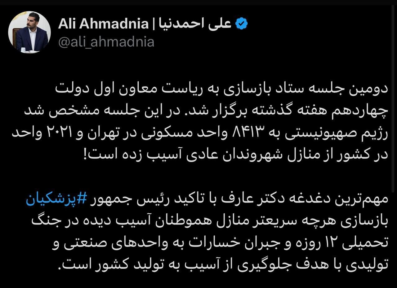 هشت هزار و ۴۰۰ خانه در تهران و ۲ هزار خانه در ایران!/ آمار تلخ خسارت منازل شهروندان عادی در حملات اسرائیل + جزئیات