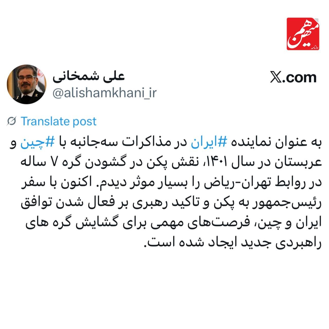 واکنش شمخانی به سفر پزشیکان به چین/ فرصتهای مهمی برای گشایش گره های راهبردی جدید ایجاد شده است