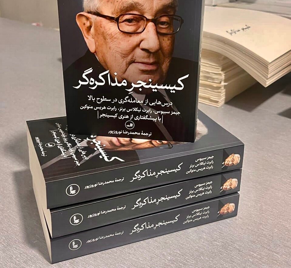 توافق برد برد یا بنبست محض؛ به بهانه چاپ پنجم «کیسینجر مذاکرهگر»