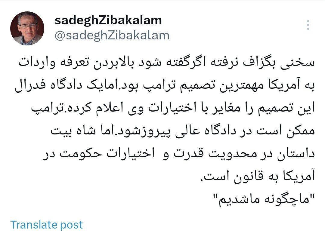 مهمترین تصمیم ترامپ از نگاه زیبا کلام + جزئیات و تصویر توئیت