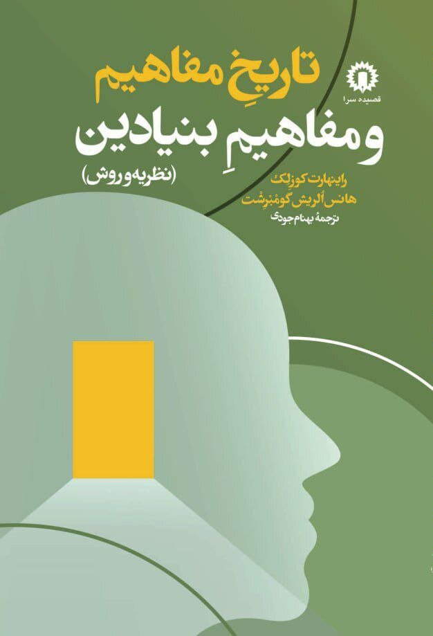 جذاب‌ترین نقطه‌نظرات تاریخی را نه فاتحان، بلکه مغلوبان نگاشته‌اند