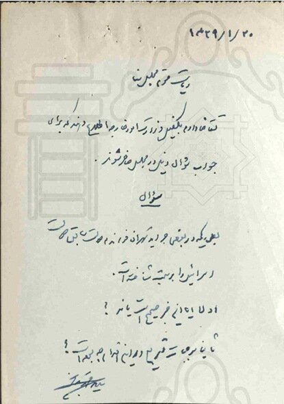 سند مخالفت یکی سناتورهای ایرانی با به رسمیت شناختن اسرائیل در دهه ۲۰