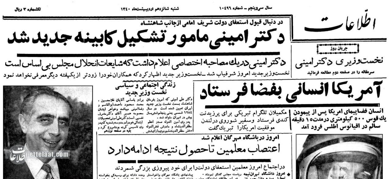 گرداب مخوف اقتصادی در اوایل دهه چهل و تلاشهای نافرجام امینی