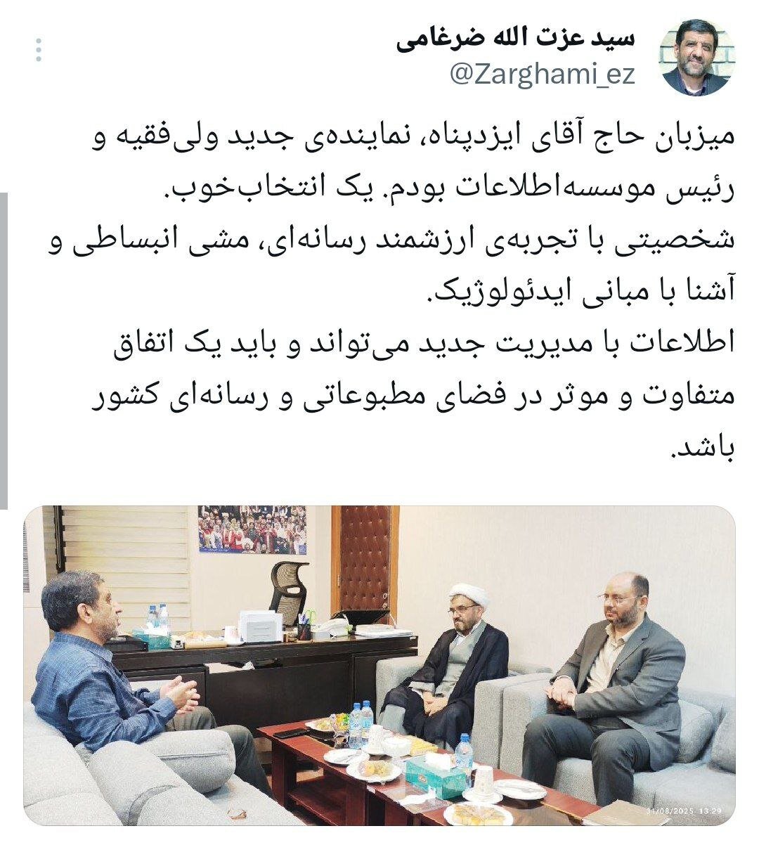 تصویر میزبانی ضرغامی از نمایندهی جدید ولیفقیه و رئیس موسسهاطلاعات/ رئیس سابق صداوسیما چه پیشبینی درباره آینده موسسه اطلاعات کرد؟