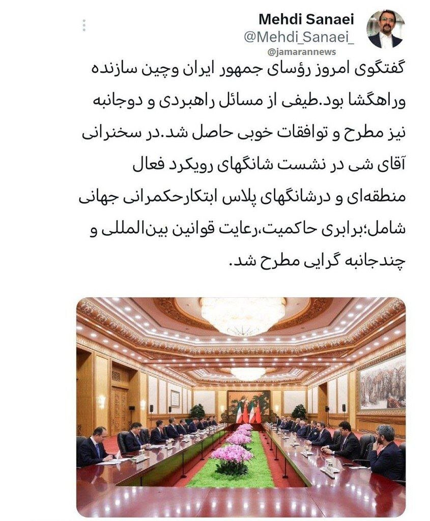 توضیح مشاور پزشکیان درباره گفتگوی رؤسای جمهور ایران و چین + عکس جلسه و متن توئیت سنایی
