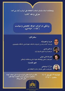 از نقش قاجار در نخستین گامهای مدرنسازی پزشکی تا اقدامات نوسازانه در دوره رضاشاه از نقش قاجار در نخستین گامهای مدرنسازی پزشکی تا اقدامات نوسازانه در دوره رضاشاه