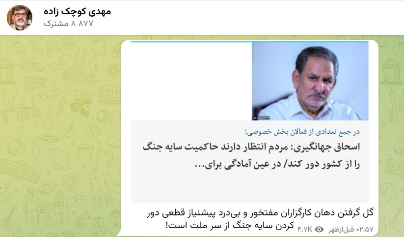 هتاکی کوچک‌زاده به جهانگیری در فضای مجازی/ گل گرفتن دهان کارگزاران ....