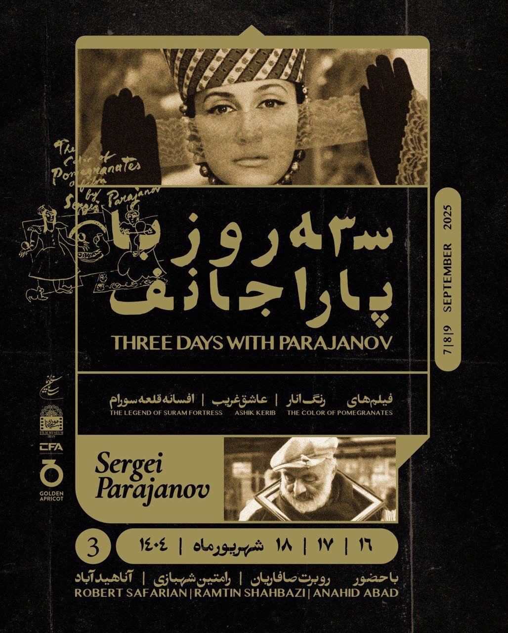 نمایش آثار یکی از فیلمسازان برجسته و صاحب‌سبک جهان در سالن فردوس