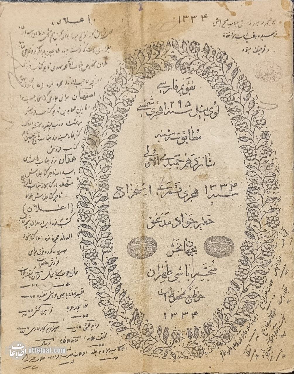 عکس/ شکل و شمایل تقویم ایران در دوران احمدشاه قاجار