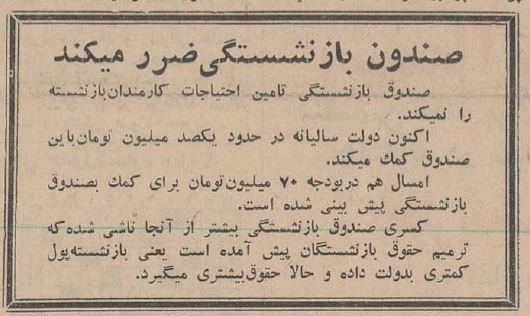 ۶۰ سال پیش بالاترین حقوق کارمندان دولت چقدر بود؟ + عکس