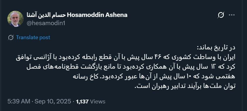 توافق جدید ایران و آژانس انرژی اتمی با وساطت مصر به روایت آشنا؛ توان ملتها برآیند تدابیر رهبران است