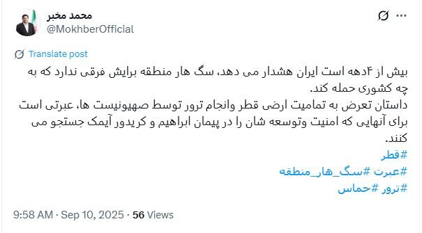 توئیت مشاور رهبر انقلاب پس از حمله اسرائیل به قطر/ سگ هار منطقه برایش فرقی ندارد که به چه کشوری حمله کند