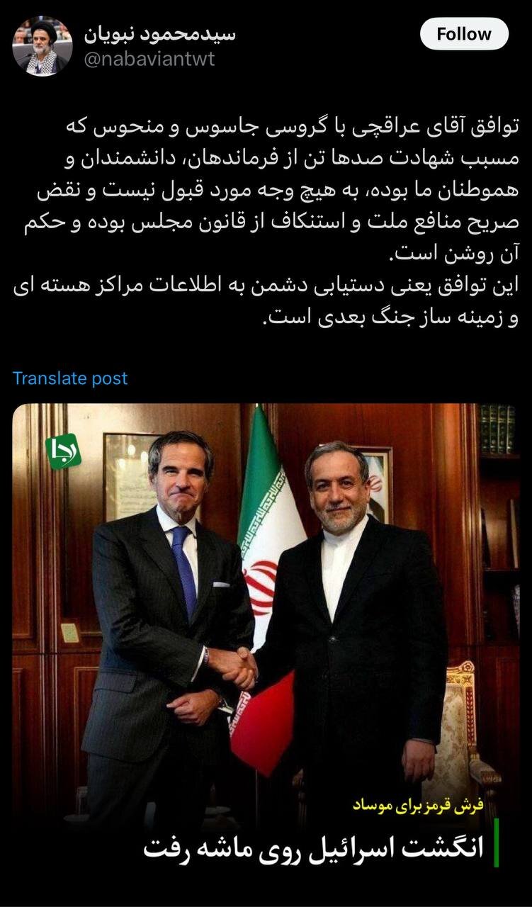 واکنش نبویان به توافق ایران و آژانس؛ اطلاعات مراکز هستهای به دست دشمن می رسد و زمینه ساز جنگ بعدی میشود/دو صفت عجیب که نبویان برای گروسی به کار برد!