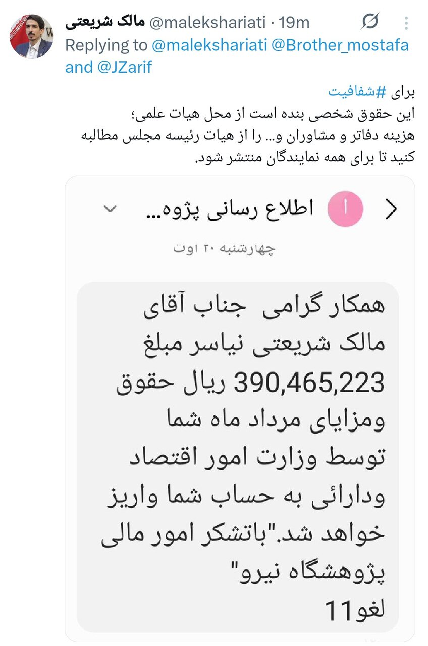 مالک شریعتی نماینده نزدیک به زاکانی و تصویر فیش حقوقی که از دانشگاه می گیرد/ شریعتی:هزینه دفاتر و مشاوران را از هیات رئیسه مجلس بپرسید! + عکس