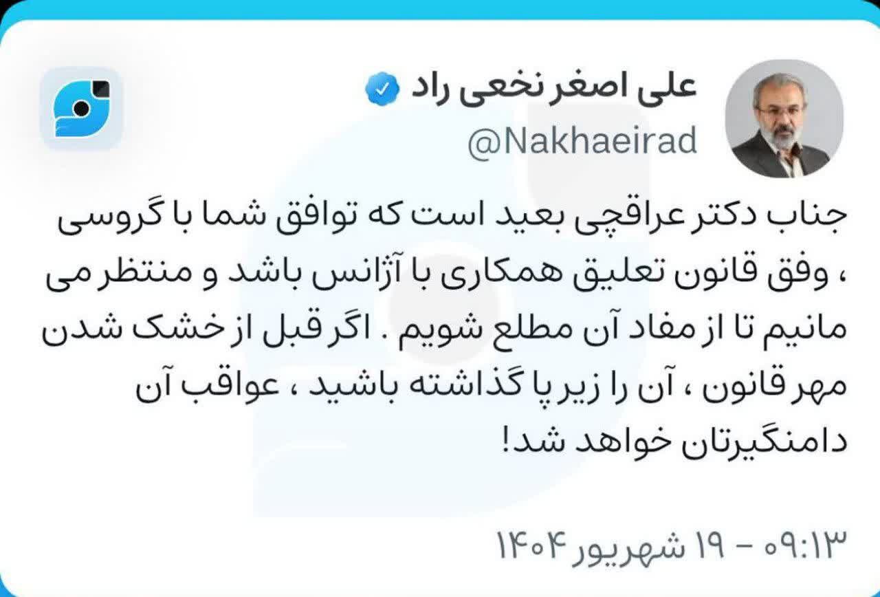 ادامه حملات هدفمند یاران جلیلی به عراقچی/ عواقب آن دامنگیرتان خواهد شد اگر...