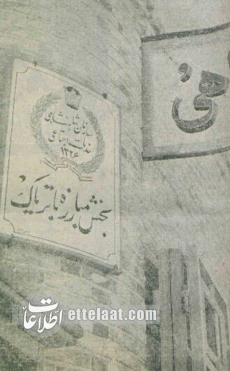 عکسهای تکاندهنده از شیرهکشخانههای تهران در دهه سی