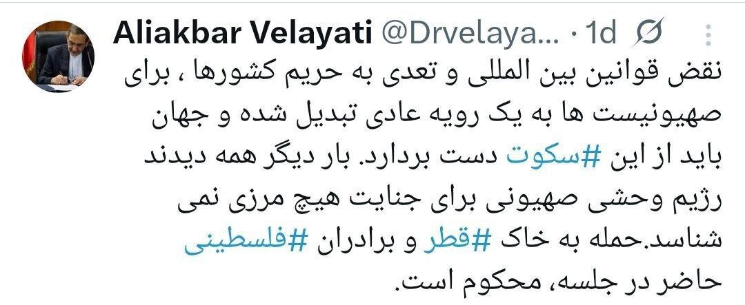 توئیت مشاور امور بین الملل رهبری درباره حمله اسرائیل به قطر + تصویر