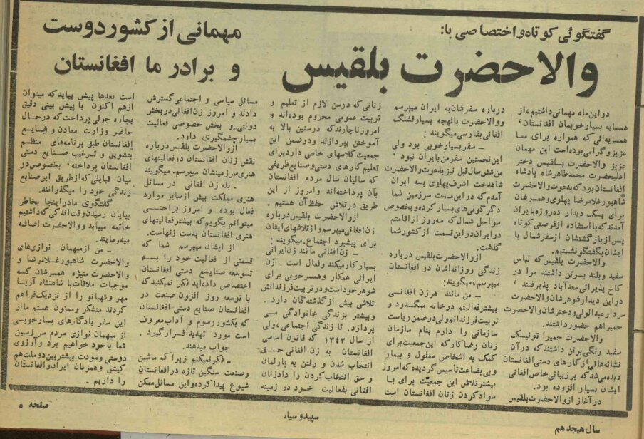 گفتوگو با دختر پادشاه افغانستان در دهه ۴۰