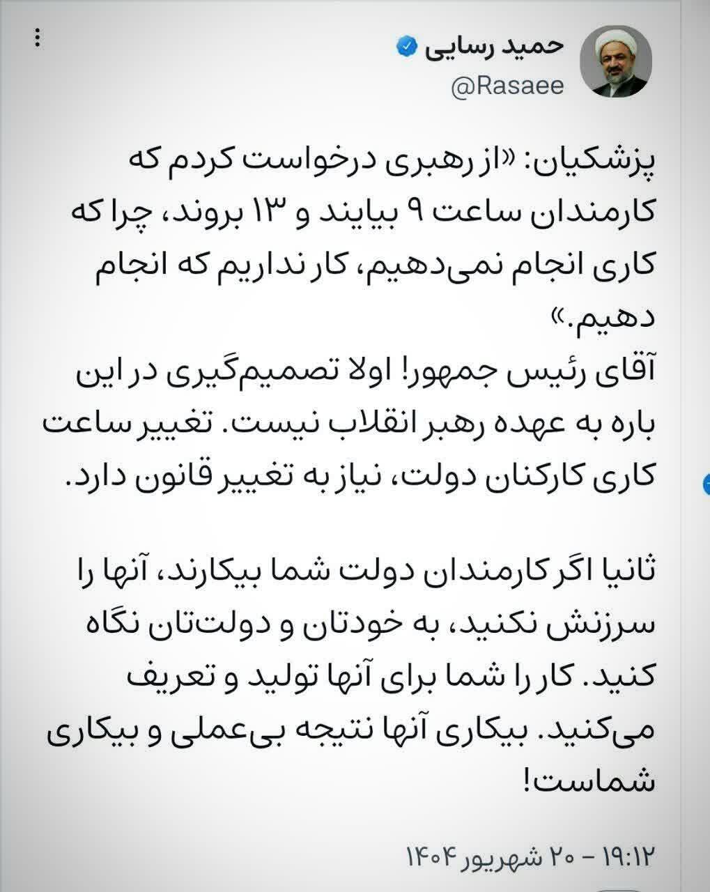 واکنش حمید رسایی به پزشکیان: تصمیم گیری درباره ساعت اداری بر عهده رهبری نیست/ بیکاری کارمندان دولت نتیجه بیکاری شماست!