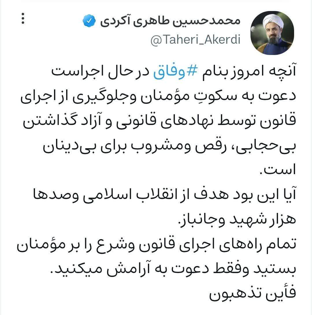 حمله تند دبیر ستاد امر به معروف کشور به شعار وفاق ملی؛ این بود هدف انقلاب؟