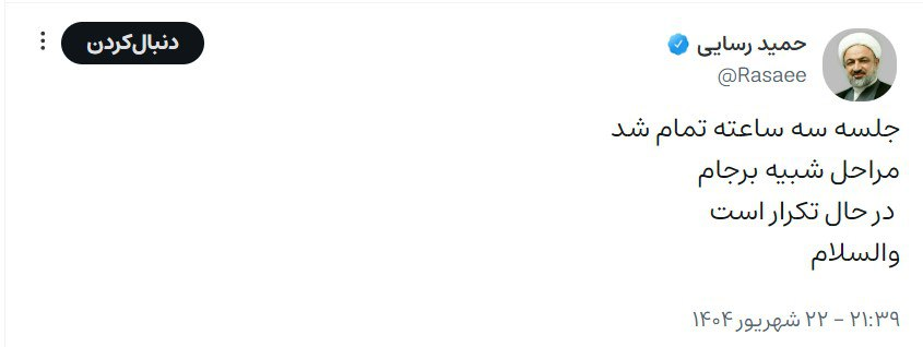 واکنش عجیب نماینده تندرو به جلسه کمیسیون امنیت ملی با عراقچی/ مراحل شبیه برجام در حال تکرار است