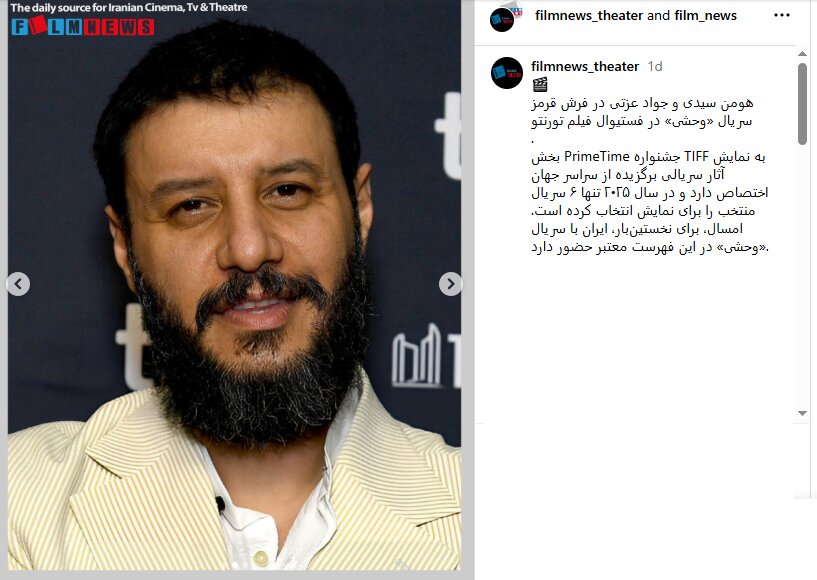 جواد عزتی و هومن سیدی روی فرش قرمز/ عکس