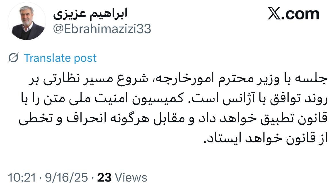 خط و نشان رییس کمیسیون امنیت ملی درباره توافق جدید ایران و آژانس + تصویر توئیت