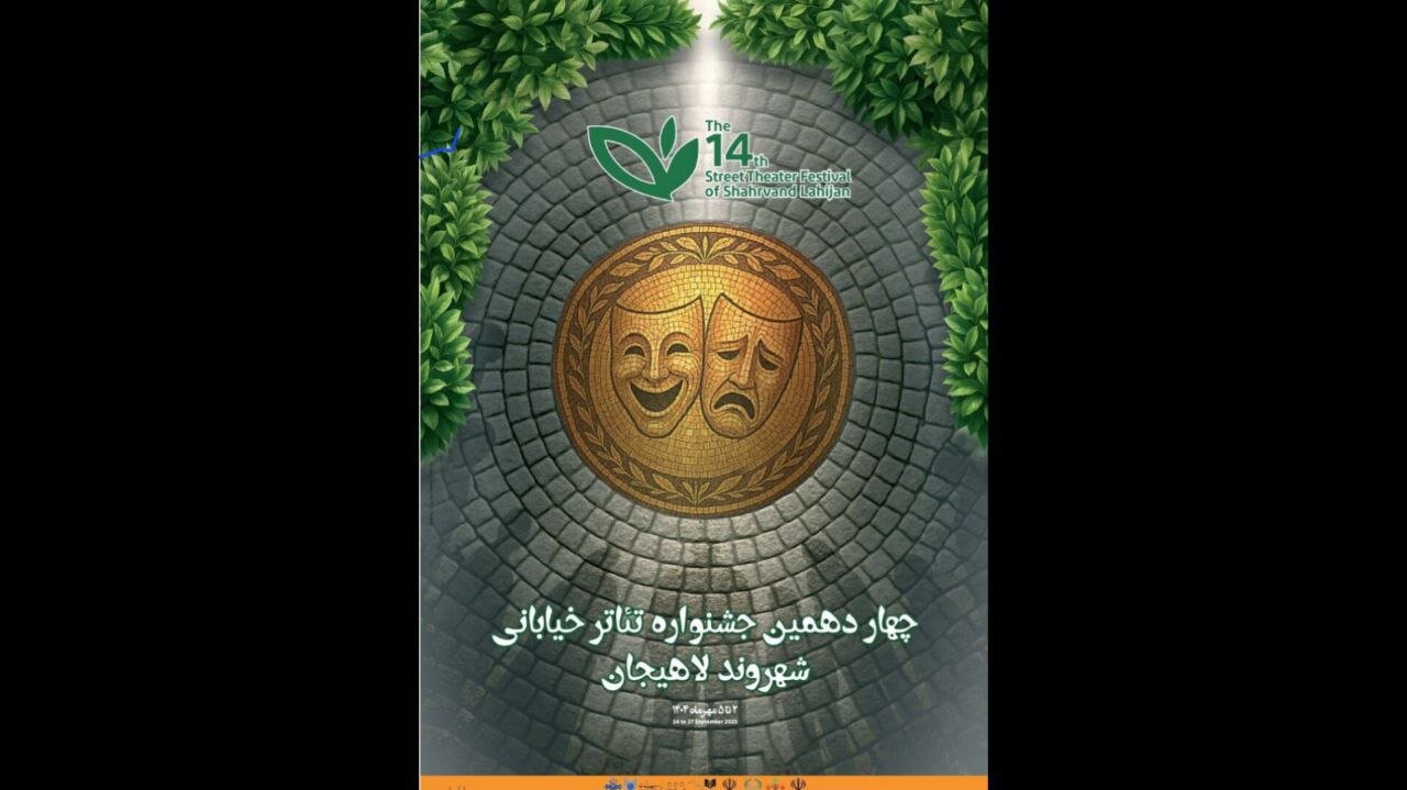 برگزیدگان شهر ما + اسامی