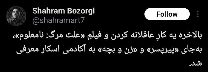 چرا «پیرپسر» و «زن‌وبچه» کنار رفتند؟/ کاربران به انتخاب نماینده ایران برای اسکار واکنش نشان دادند