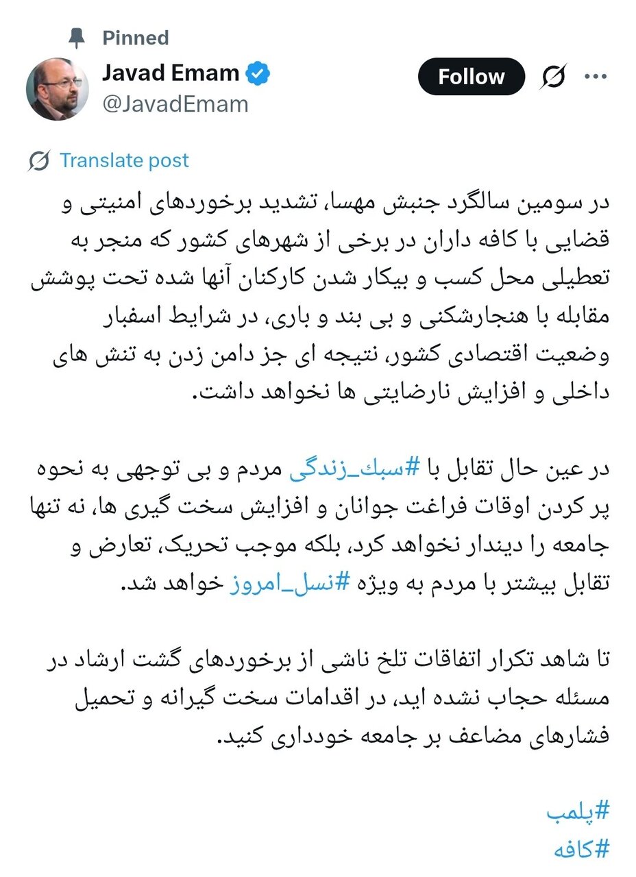 انتقاد تند جواد امام از پلمپ کافهها/ نه تنها جامعه را دیندار نخواهد کرد، بلکه موجب تقابل بیشتر با مردم بخواهد شد