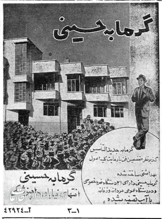 آگهی حمام‌های نسل جدید در ۸۰ سال پیش/ وقتی خزینه‌ها جمع شدند