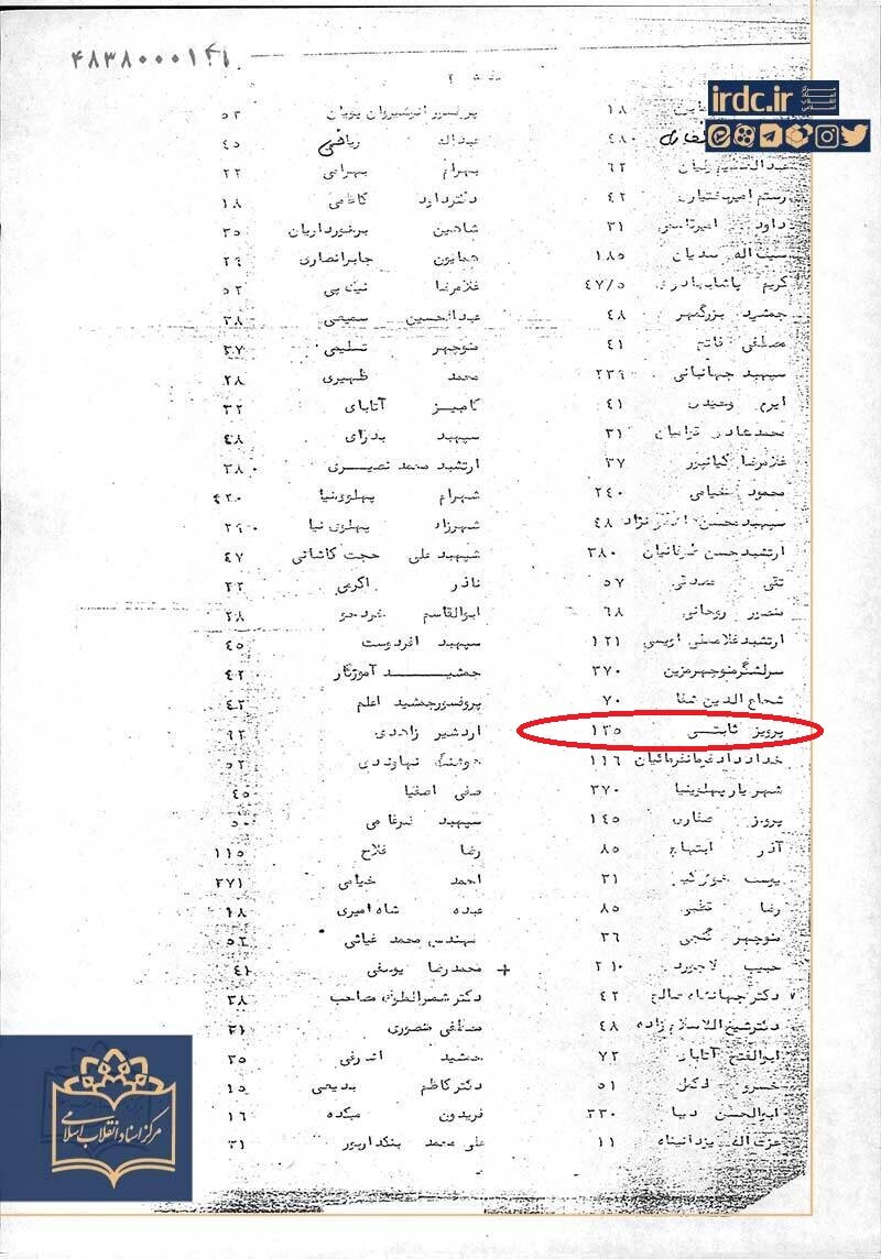 از دفتر ساواک تا ویلای فلوریدا؛ ردپای دلارهای گمشده در اسناد تازه آزادشده