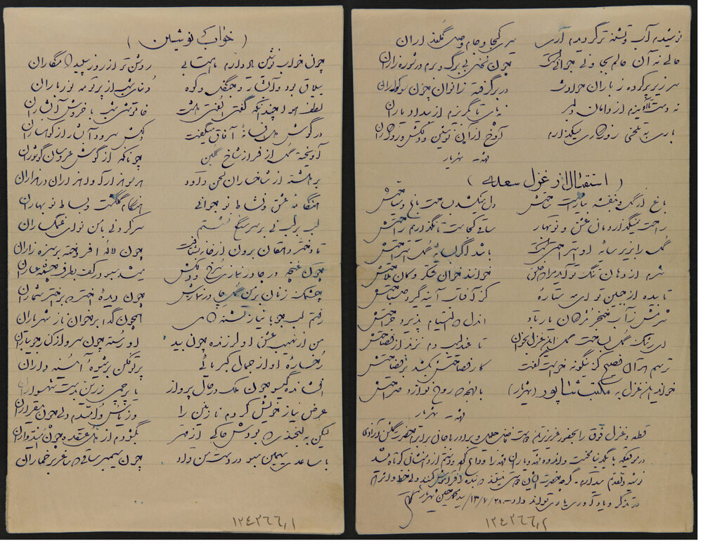 روزگار «شهریار» پس از شکست در عشق + دست‌نوشته‌های او