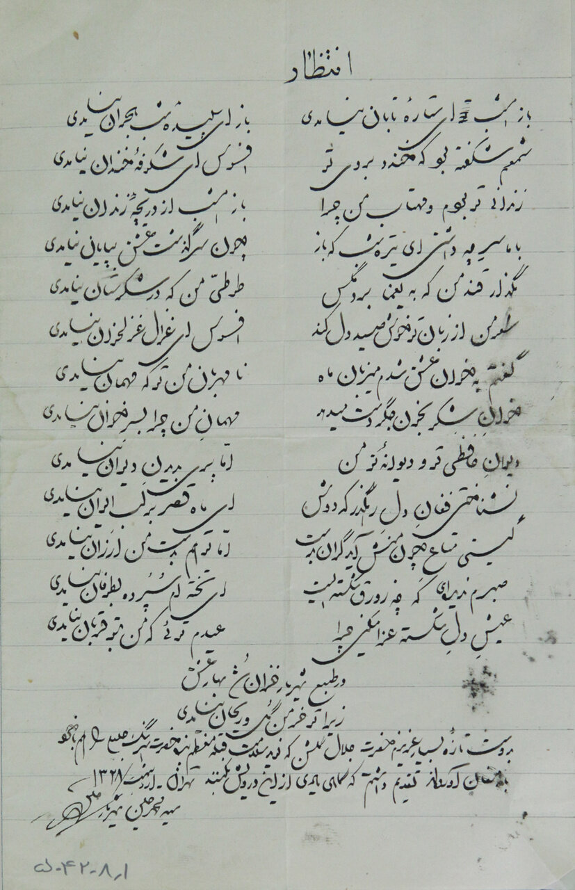 روزگار «شهریار» پس از شکست در عشق + دست‌نوشته‌های او