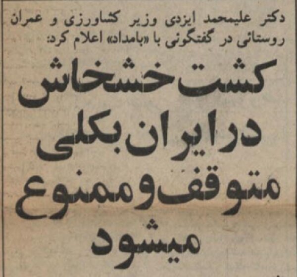 خشخاش بکارید، با هواپیماهای سم‌پاشی محصولتان را از بین می‌بریم